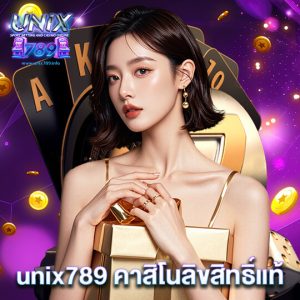unix789 คาสิโนลิขสิทธิ์แท้
